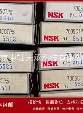 议价轴承NSK 7005CTP5角接触球轴承高精密轴承25*47*12