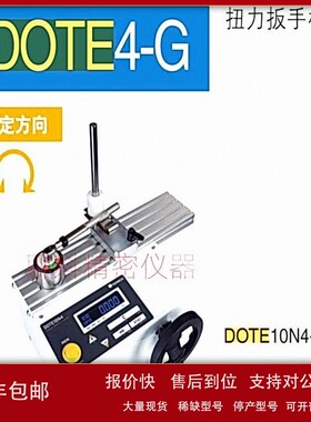 日本东日扭力扳手测试仪 DOTE10N4-G测试仪0.2-10N 议价