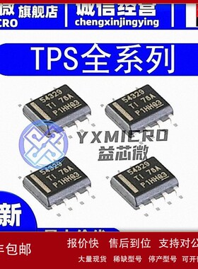 议价TPS54329E/DDAR/EDDAR 54339 54427 54628 2376H DDAR-H DDA