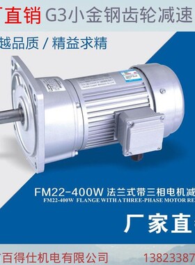 三相100W小金钢平行轴齿轮减速马达G3LM-18-020-T100-3SB卧式安装