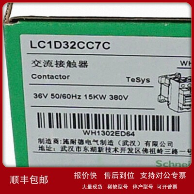 议价LC1D32CC7C接触器LC1D32CC7C 32A 36V三级交流接触器