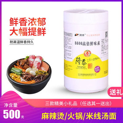 四皇冠正品 8606高倍鲜味素/衡水隆泰/500克/十倍味精/I+G替代物