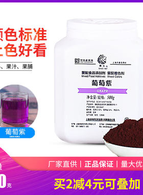 葡萄紫上海狮头食用紫色色素食品