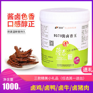正品包邮 衡水隆泰牌/9570酱卤香王/酱味卤肉香精/酱鸡酱鸭酱牛肉