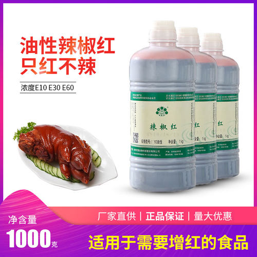 只红不辣五贝子辣椒红红油色素
