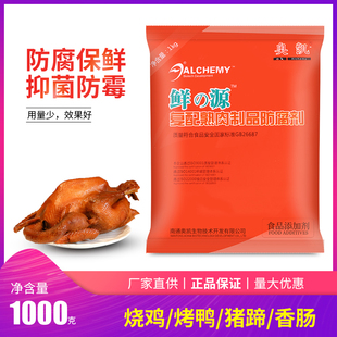 正品包邮 奥凯牌/复配熟肉制品防腐剂/一公斤/卤菜卤肉专用保鲜剂