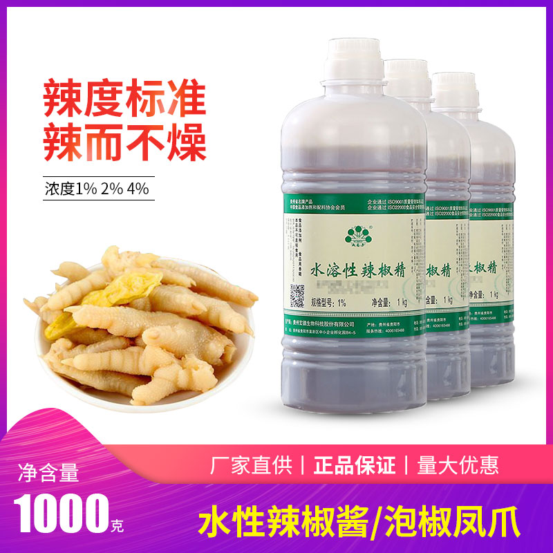 五贝子水性食用辣椒精油