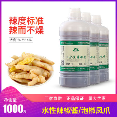 五贝子水性食用辣椒精油