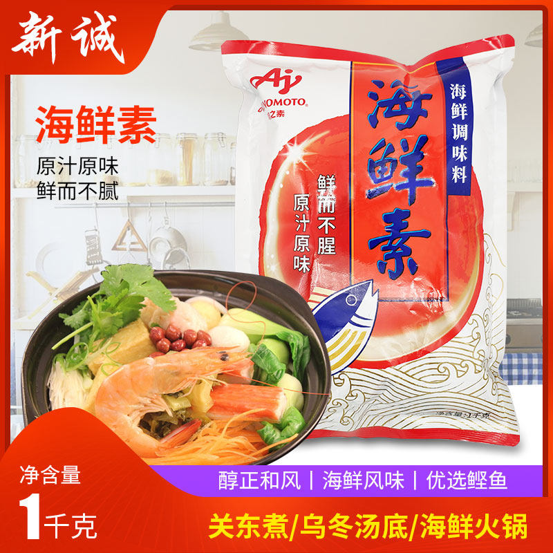 味之素烤鱼关东煮火锅海鲜素图片