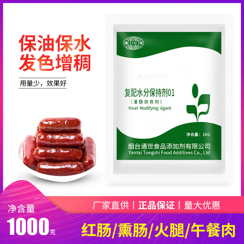 正品包邮 烟台通世牌灌肠乳化剂灌肠改良剂香肠复配水分保持剂01