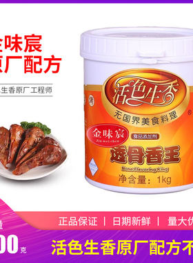 活色生香透骨香王金味宸