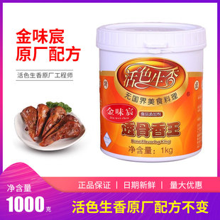 金味宸透骨香王活色生香卤菜卤味耐高温肉香王鲜高汤增香剂1kg