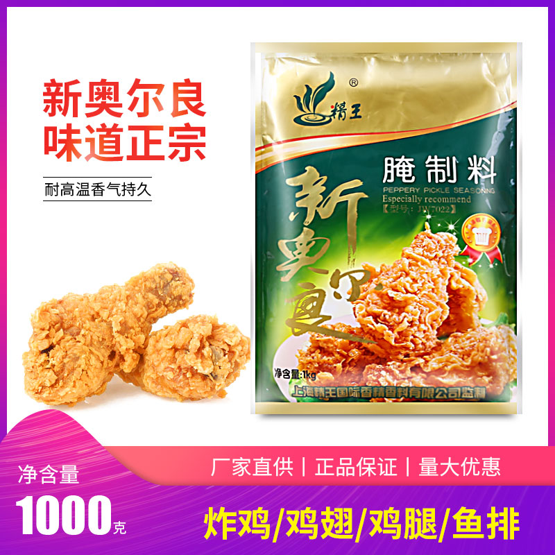 腌料精王正品包邮量大优惠