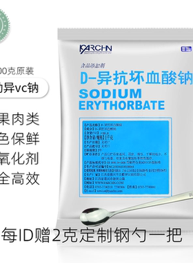 百勤异VC钠D-异抗坏血酸钠抗氧化卤菜糕点蔬菜水果防腐保鲜护色剂