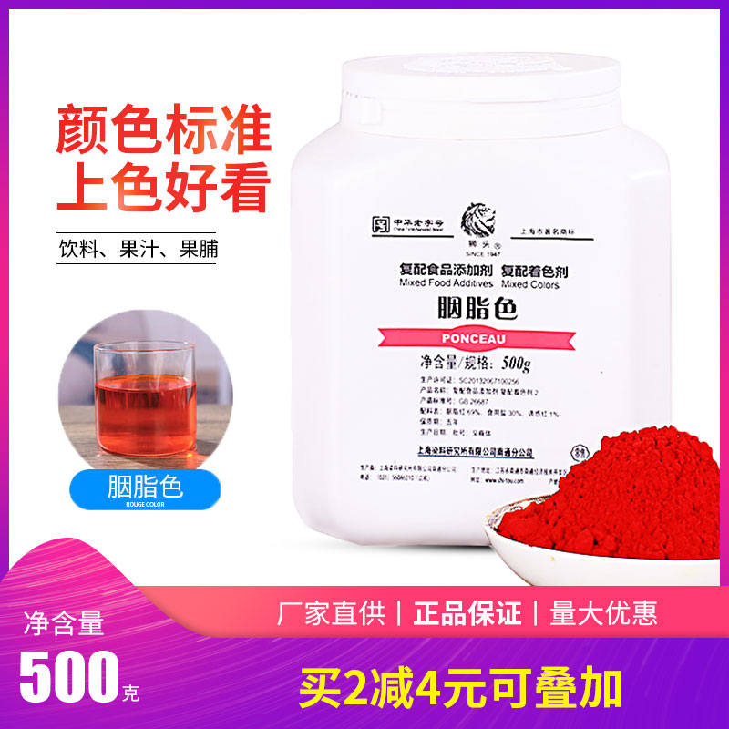 上海狮头胭脂色胭脂红60浓度大红色素食品级商用着色剂上色粉500g-封面