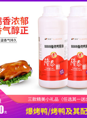 包邮 88808爆烤鸭精油/衡水隆泰/500克/8131 A爆烤鸭香精