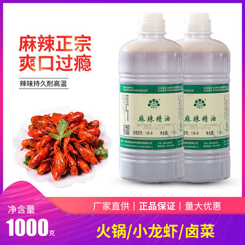麻辣精油麻辣精五贝子118-9
