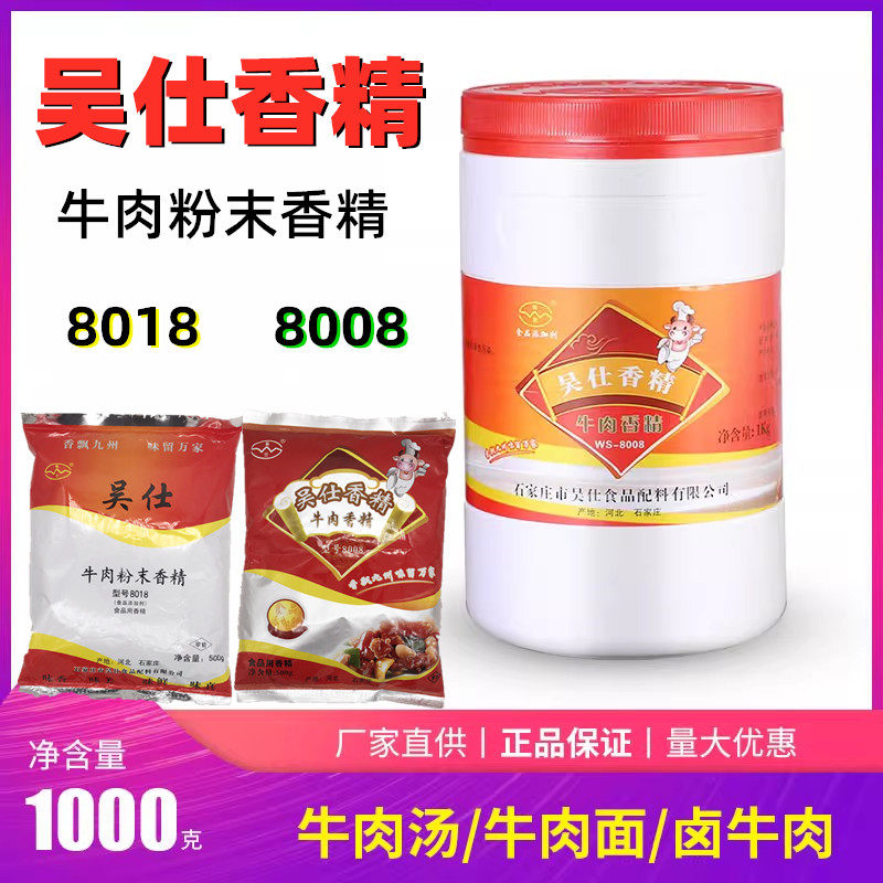 牛肉香精吴仕粉末香精老牌