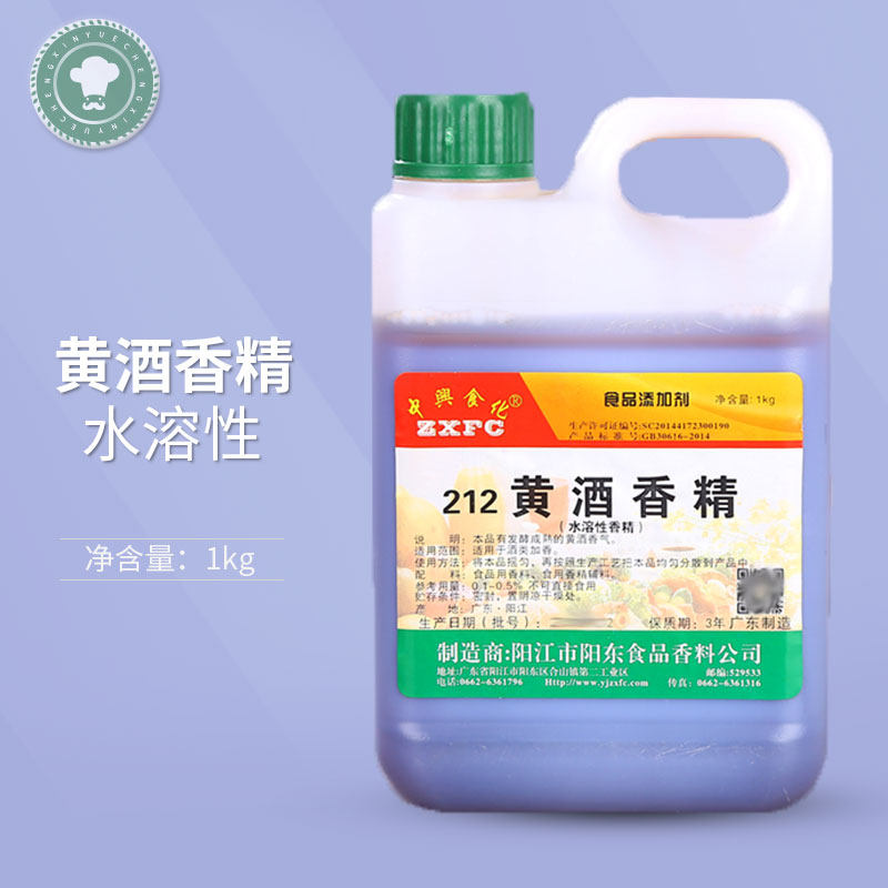 正品包邮 阳江老牌中兴/212黄酒香精/料酒香精/一公斤