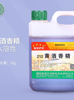 正品包邮 阳江老牌中兴/212黄酒香精/料酒香精/一公斤