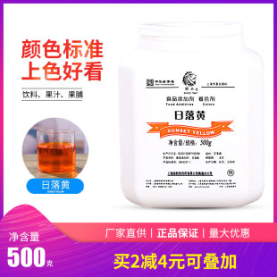 正品包邮 上海狮头牌/日落黄 87/食用桔黄色素/食品级橙黄色素