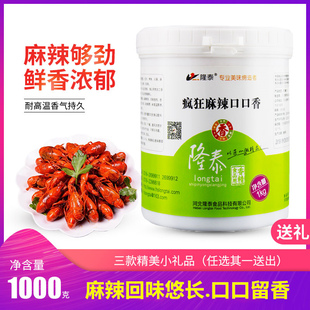 正品包邮 疯狂麻辣口口香/衡水隆泰/麻辣香膏/麻辣烤鸭用/一公斤