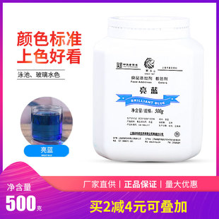 包邮上海狮头牌亮蓝食品级食用蓝色素500克玻璃水洗手防冻液颜色