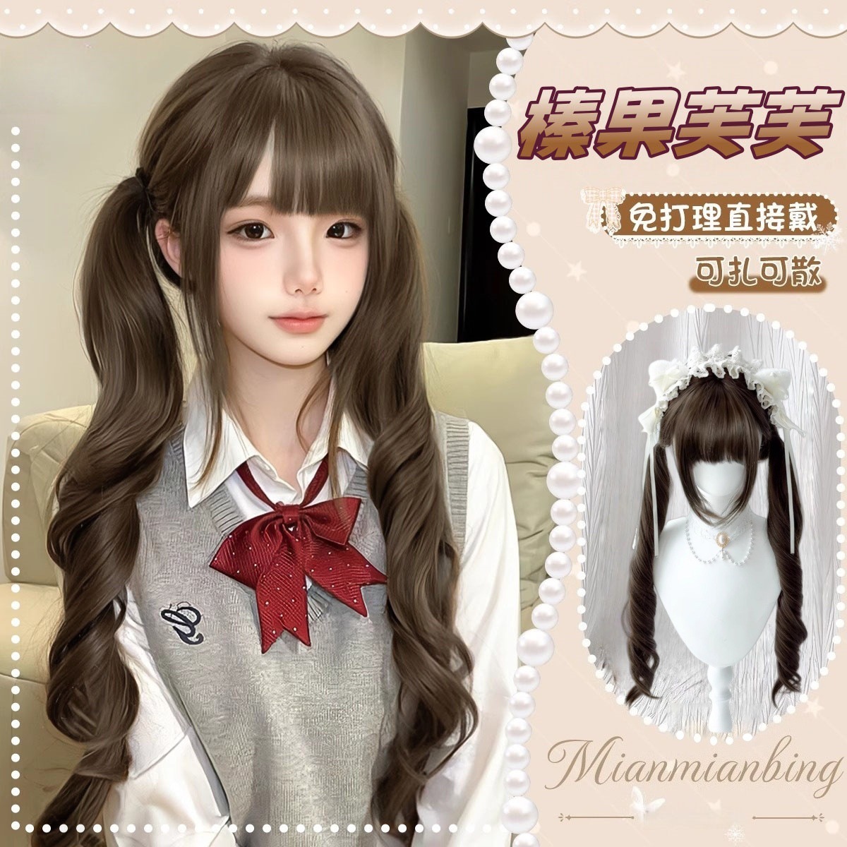 假发女榛果芙芙已扎好双马尾少萝可爱Lolita日常长卷发假发全