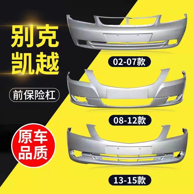13-15新款凯越前保险杠