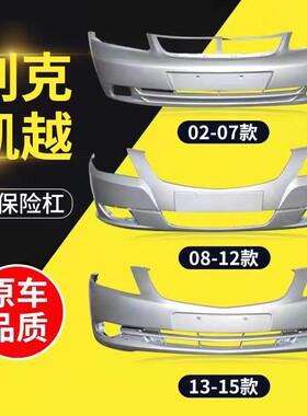 13-15新款凯越前保险杠