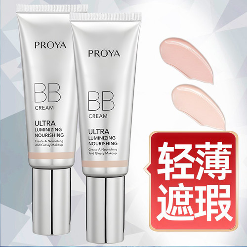 珀莱雅遮瑕保湿提亮BB霜
