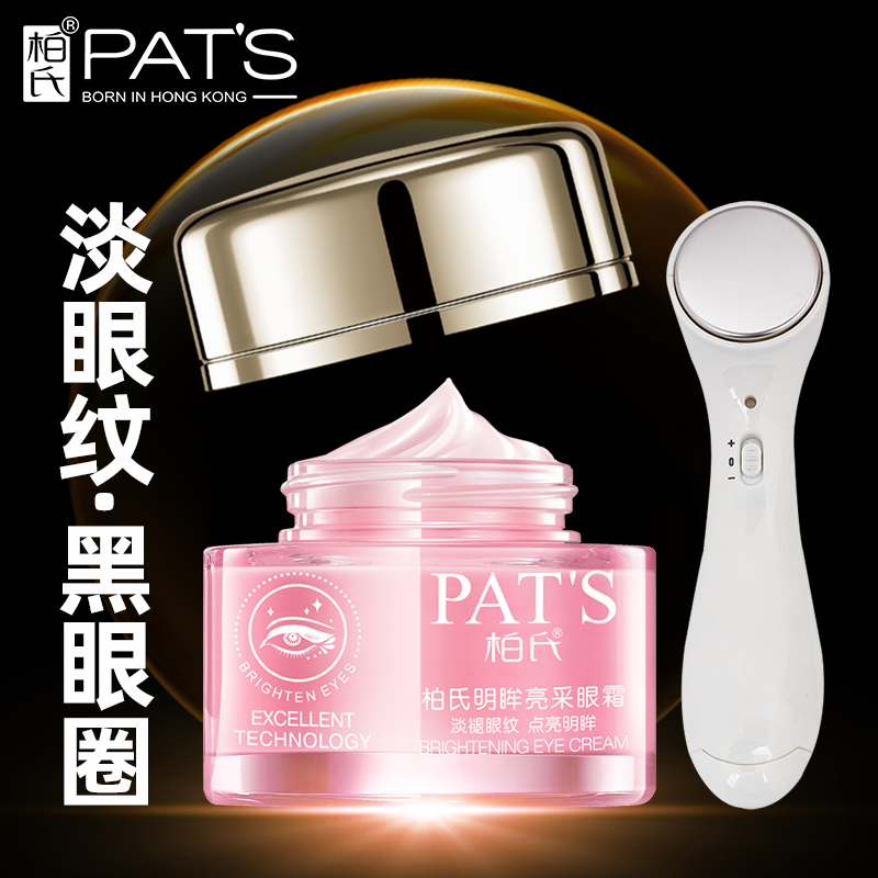 柏氏眼霜明眸亮采眼霜提拉淡化眼袋黑眼圈细纹紧致补水官方旗舰店