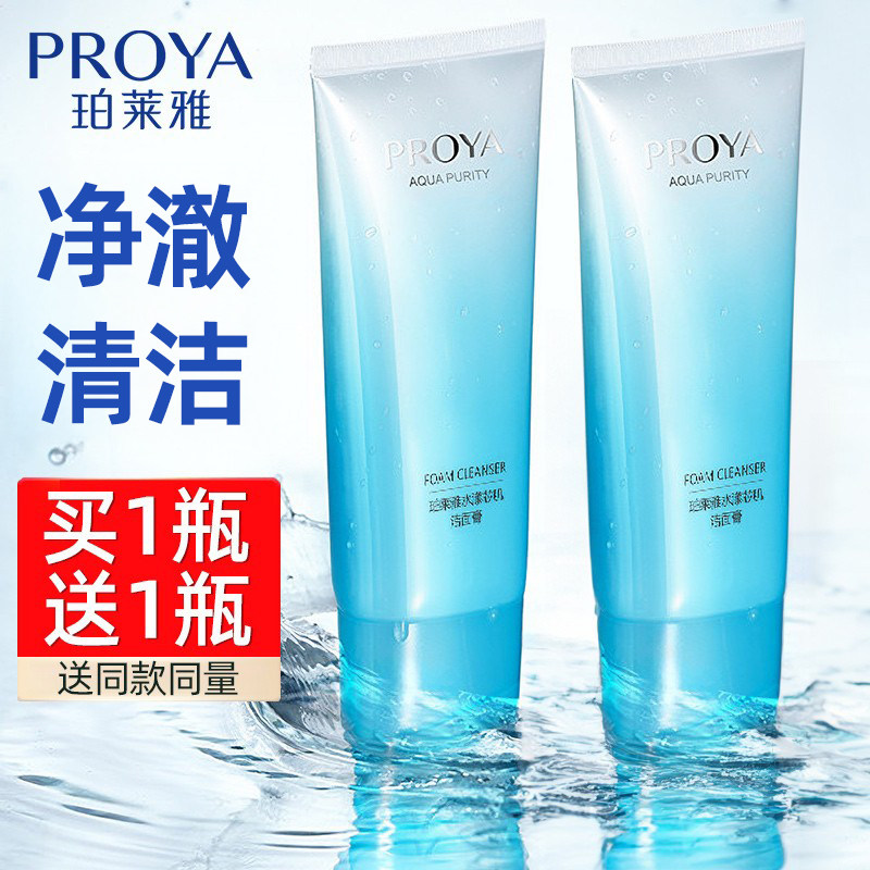 珀莱雅水漾芯肌洁面膏洗面奶女士清洁专柜旗舰官方店