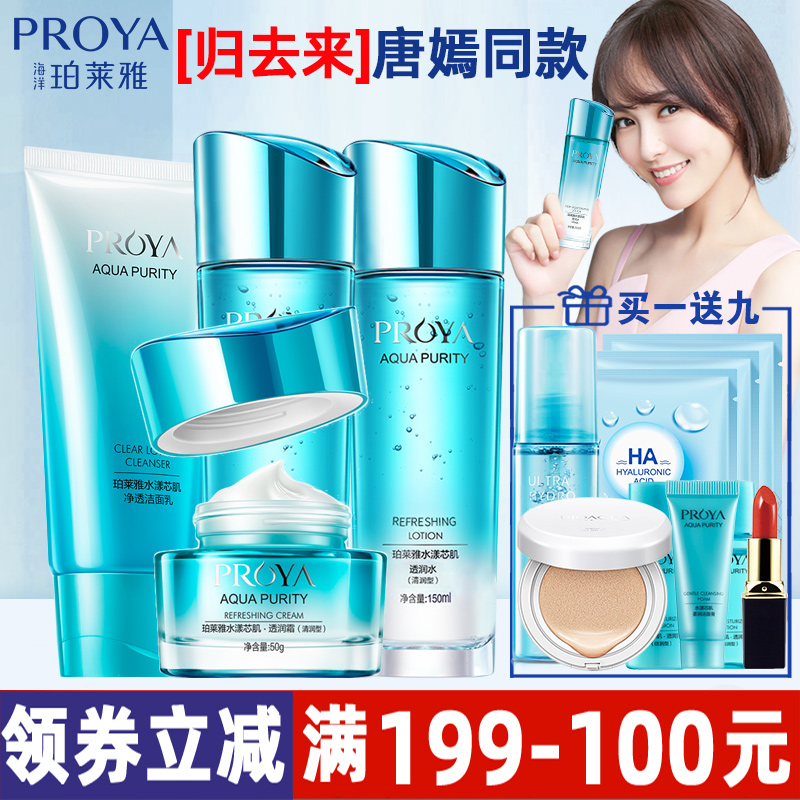 珀莱雅水漾芯肌水乳套装女补水护肤化妆品正品全套官方旗舰店官网11-05新券