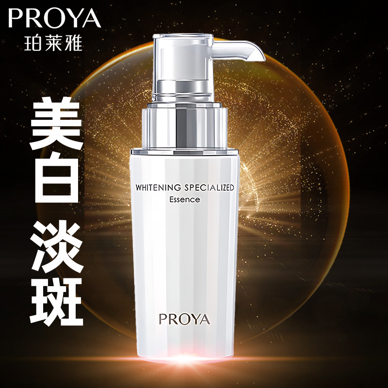 珀莱雅美白淡斑精华液