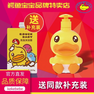 B.Duck小黄鸭儿童洗发水婴儿沐浴露二合一新生儿孕妇洗头洗澡专用