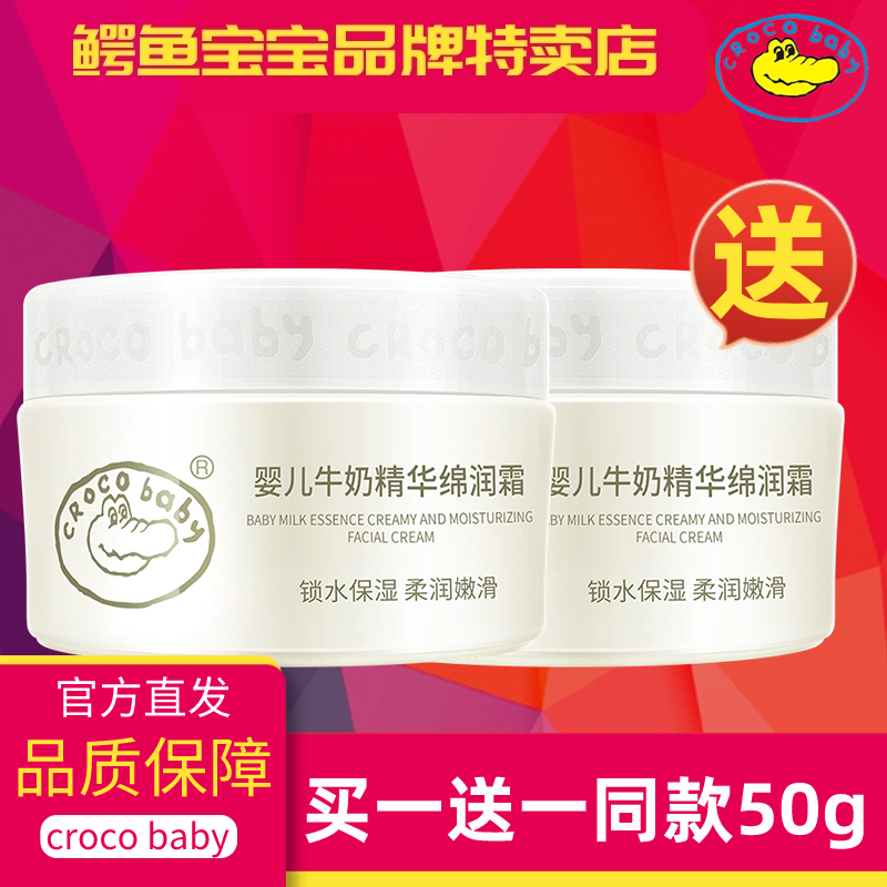 鳄鱼宝宝婴儿牛奶精华滋润霜