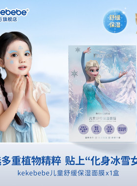 KEKEBEBE儿童舒缓保湿面膜