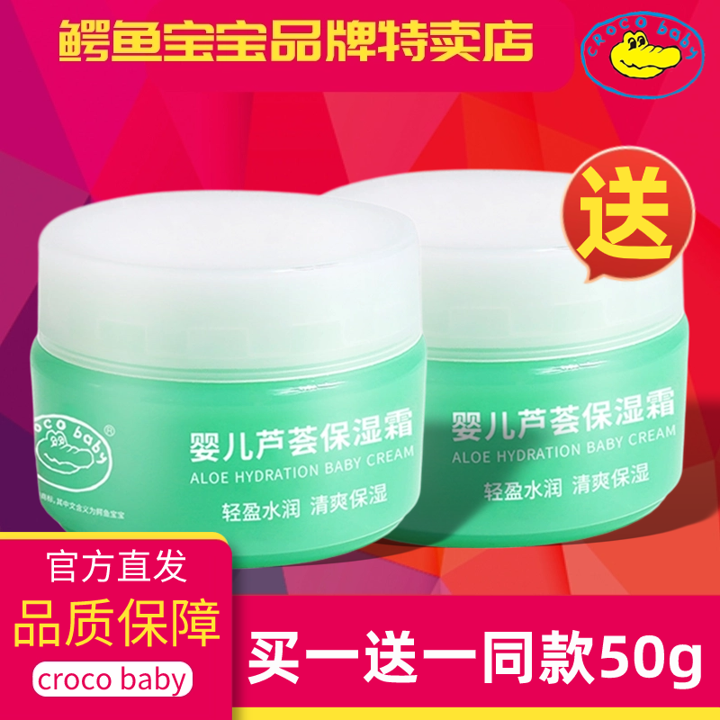 【官方特卖】婴儿芦荟深度保湿霜