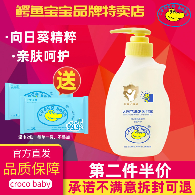 鳄鱼宝宝太阳花婴儿童洗发水沐浴露二合一洗头洗澡新生婴幼儿专用,婴童洗护,沐浴乳/沐浴露,淘宝优惠券,粉丝福利购,淘宝优惠卷