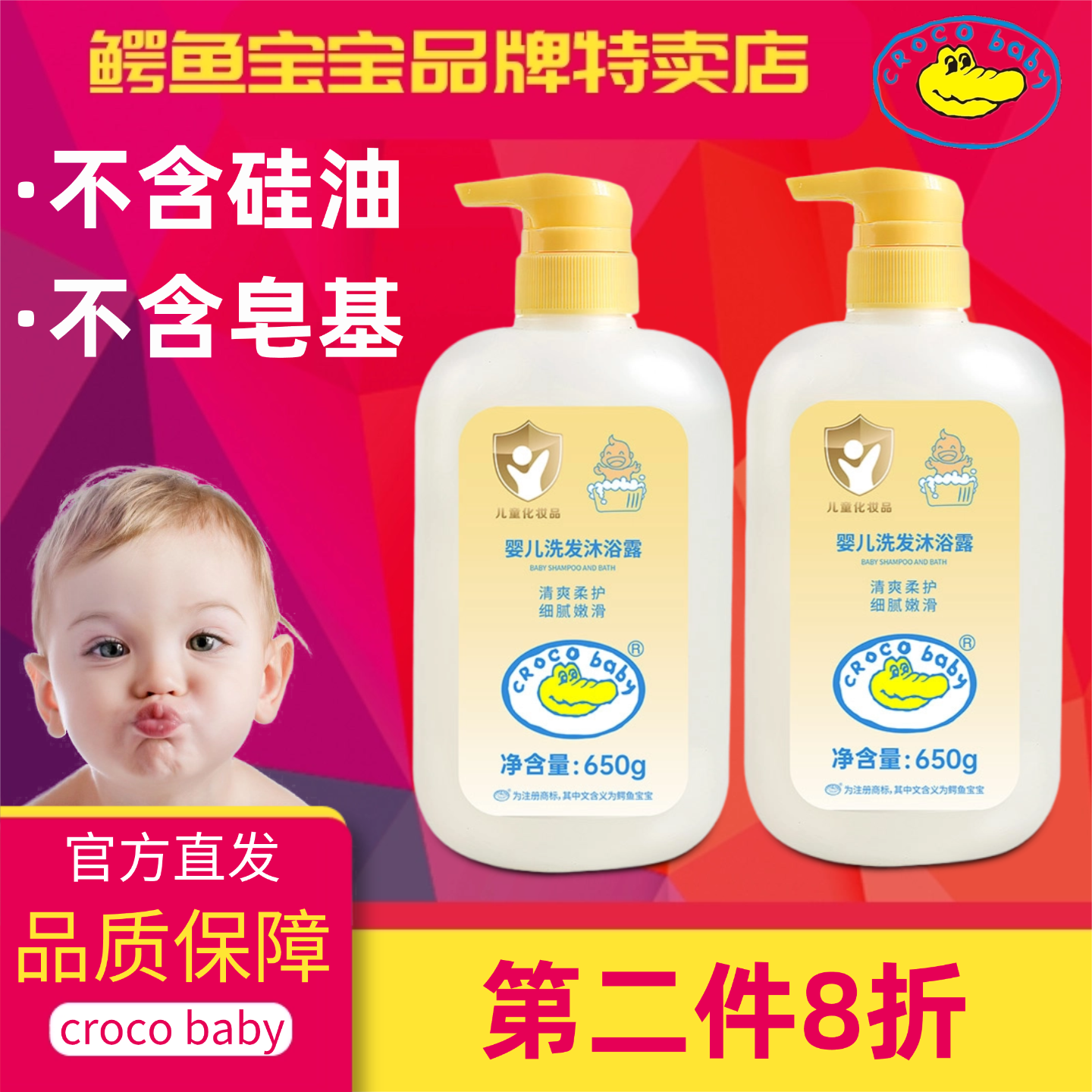 鳄鱼宝宝婴儿童沐浴露洗发水二合一新生婴幼儿洗头洗澡专用洗护品,婴童洗护,沐浴乳/沐浴露,淘宝优惠券,粉丝福利购,淘宝优惠卷