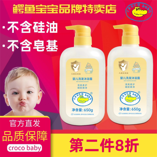 鳄鱼宝宝婴儿洗发水沐浴露二合一