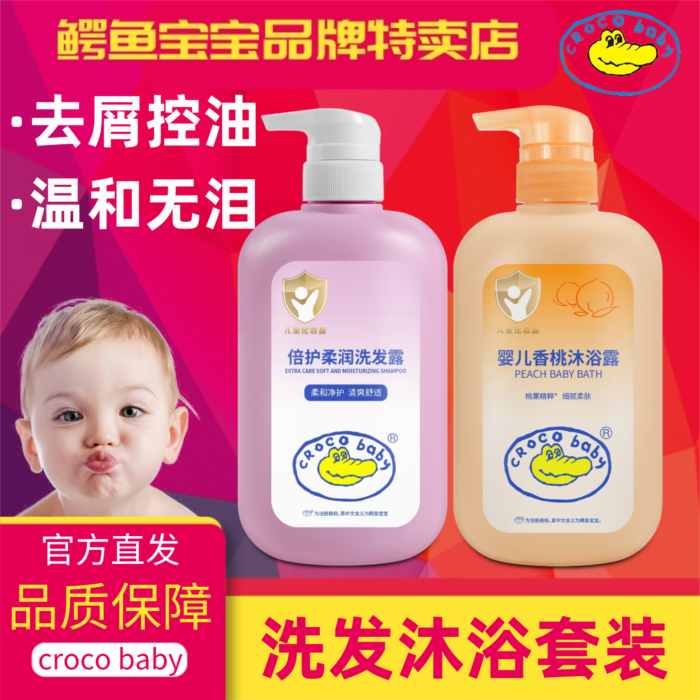 鳄鱼宝宝儿童沐浴露香氛持久留香儿童洗发水儿女孩男去油倍护柔润