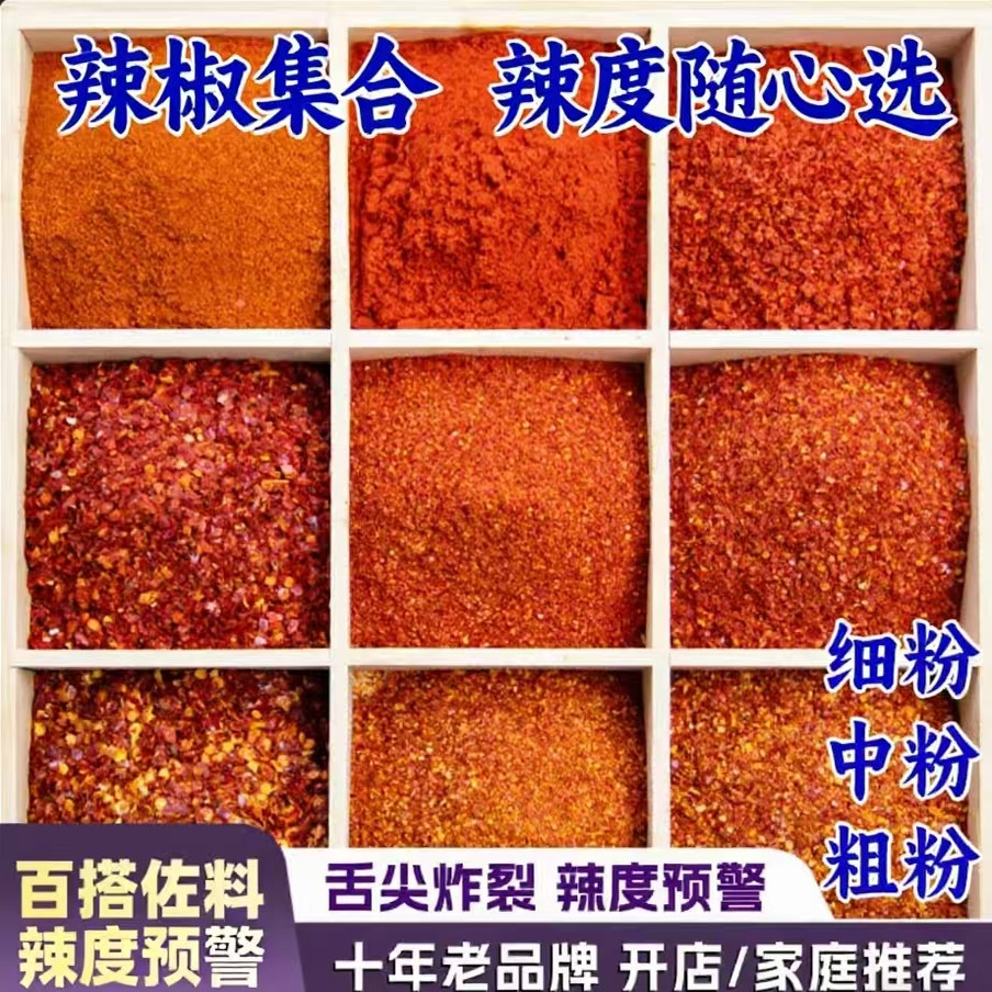 正宗辣椒面辣椒粉烧烤辣椒面干辣椒面特辣油泼辣子辣椒粉蘸料辣子