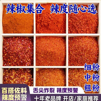 正宗辣椒面辣椒粉烧烤辣椒面干辣椒面特辣油泼辣子辣椒粉蘸料辣子