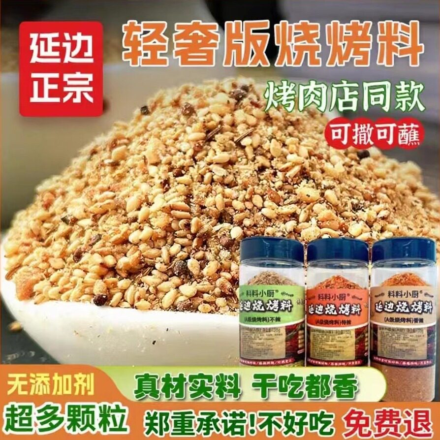 正宗东北烧烤烤串撒料韩式烤肉蘸料火锅干碟牛羊肉猪肉腌料家用A