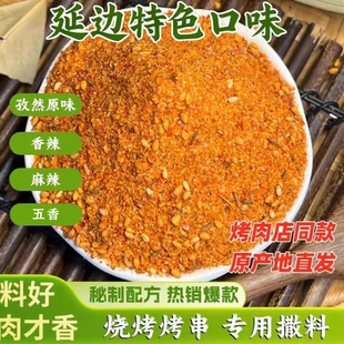 正宗东北延边秘制烧烤烤串撒料烧烤店秘制撒料孜然味调味料家用