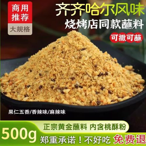 【齐市风味】内含桃酥！鲜香味美