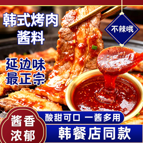 【韩式酱料】延边正宗拌饭酱料