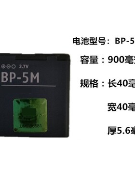 适用诺基亚BP-5M电池5700 5611 5700XM 5710 6500S 5610手机电板